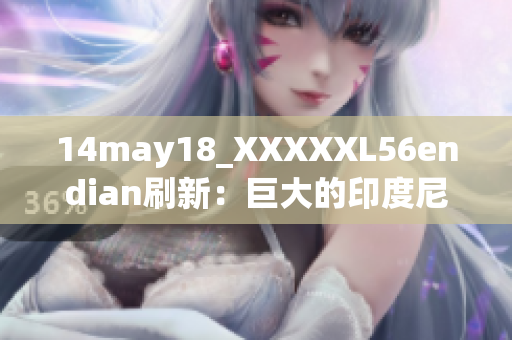 14may18_XXXXXL56endian刷新：巨大的印度尼西亚跨度网络攻击报道